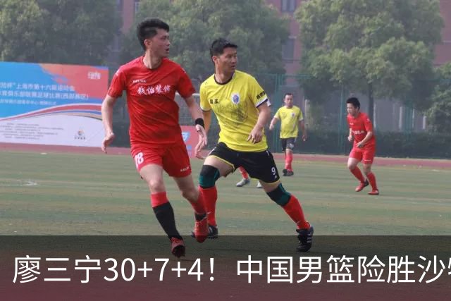 廖三宁30+7+4！中国男篮险胜沙特！晋级亚运会半决赛